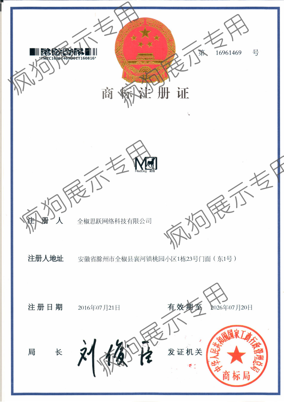 商標注冊證