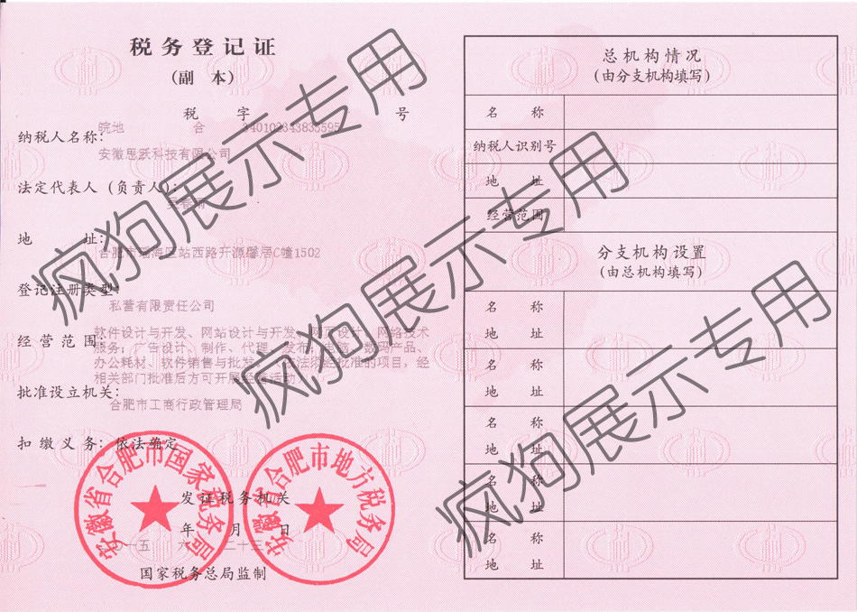 稅務(wù)登記
