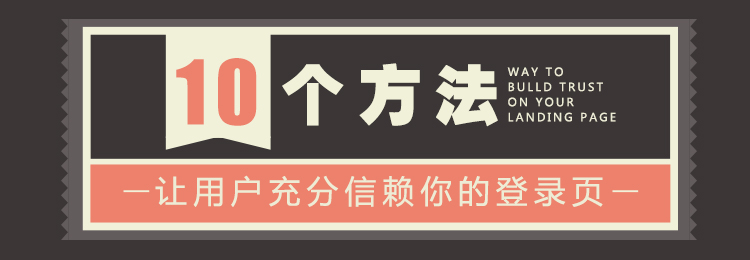 網(wǎng)站登陸頁(yè) 網(wǎng)站策劃 網(wǎng)站設計 用戶(hù)需求 登陸頁(yè)設計
