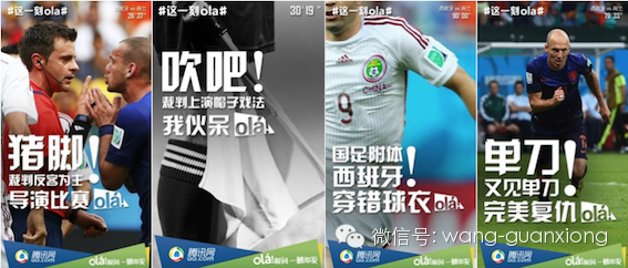 移動(dòng)營(yíng)銷(xiāo) 巴西世界杯 高德地圖