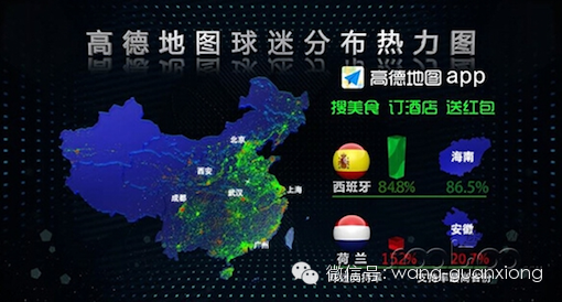 移動(dòng)營(yíng)銷(xiāo) 巴西世界杯 高德地圖