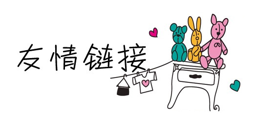 網(wǎng)站seo優(yōu)化中友情鏈接個(gè)數多少為好？