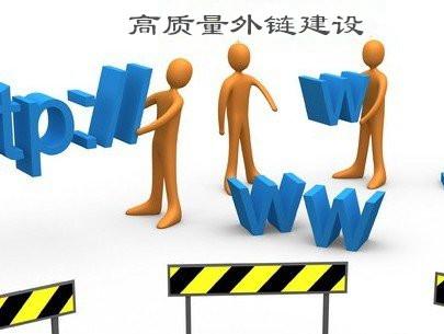 高質(zhì)量外鏈