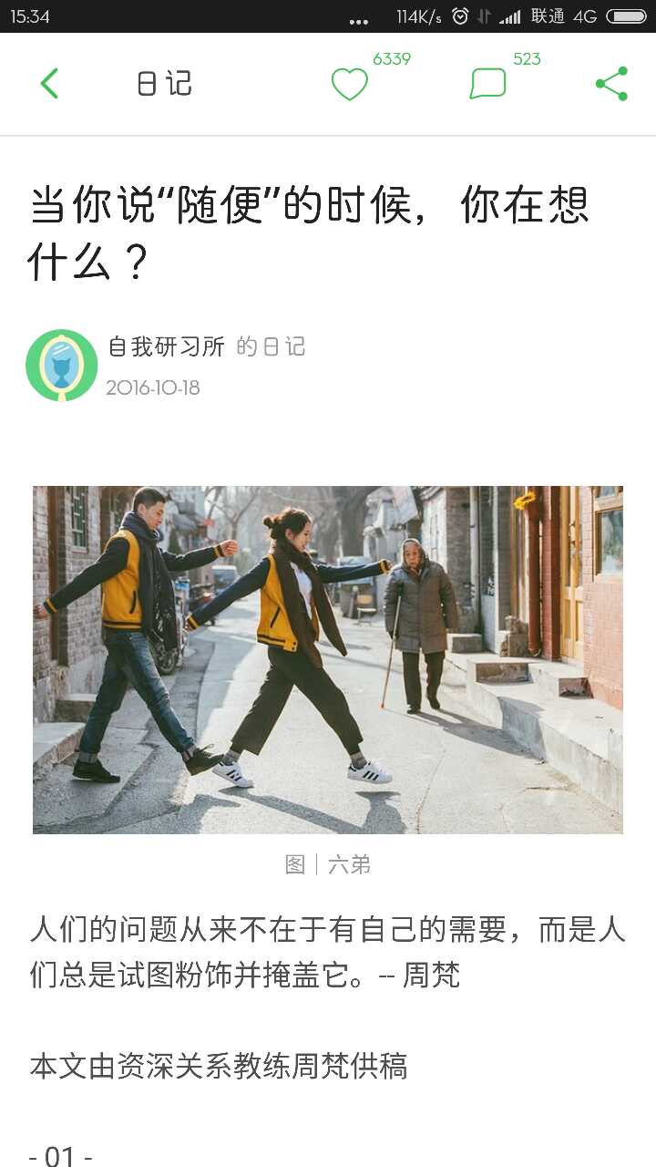 日記收藏
