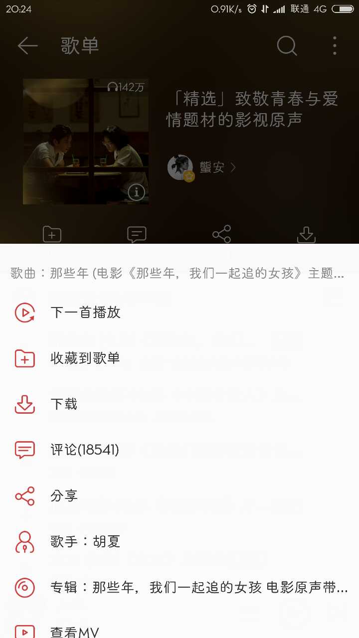 添加-網(wǎng)易云歌單