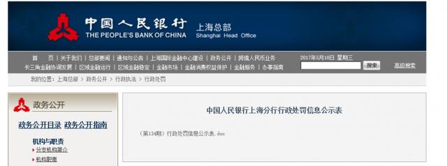 未落實(shí)支付相關(guān)規定 支付寶、財付通被央行各罰款3萬(wàn)元