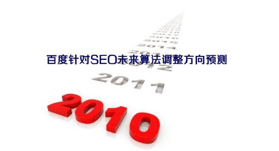 合肥網(wǎng)站優(yōu)化教程：seo必須知道的百度算法！