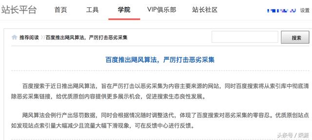 百度推出颶風(fēng)算法，嚴厲打擊惡劣采集
