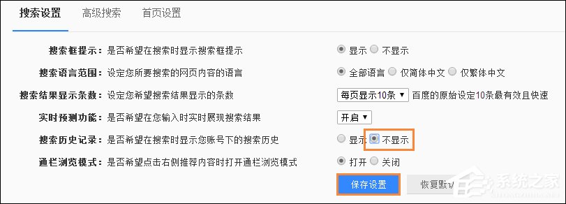 怎么刪除百度搜索記錄？關(guān)閉百度搜索記憶功能的方法