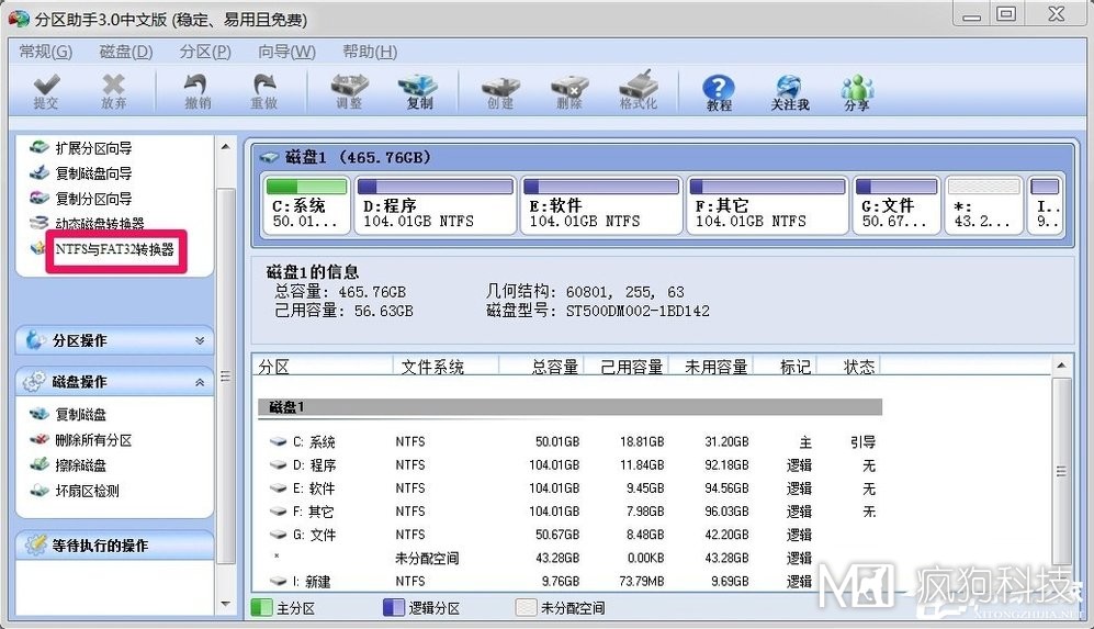 Win7如何將FAT32分區轉為NTFS分區？