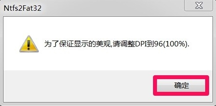 Win7如何將FAT32分區轉為NTFS分區？