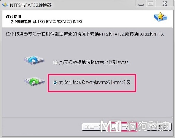 Win7如何將FAT32分區轉為NTFS分區？