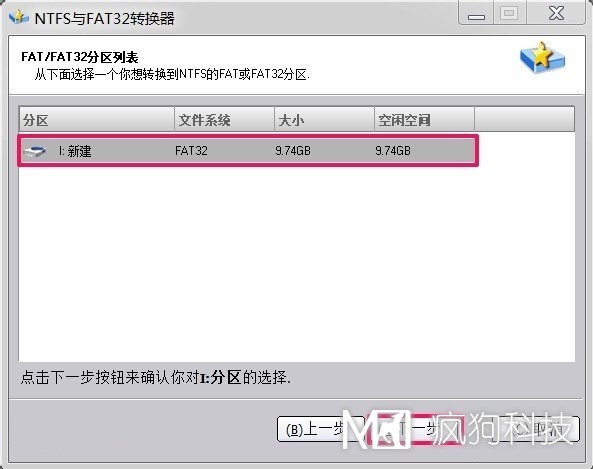 Win7如何將FAT32分區轉為NTFS分區？