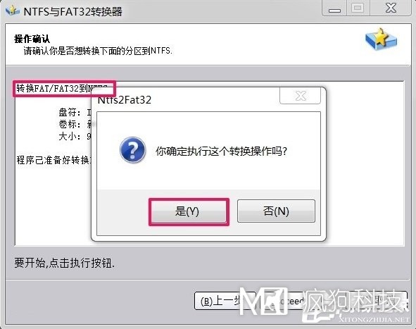 Win7如何將FAT32分區轉為NTFS分區？