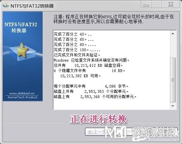 Win7如何將FAT32分區轉為NTFS分區？