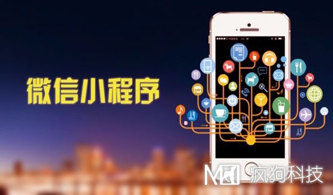 微信小程序，互聯(lián)網(wǎng)流量大門(mén)即將開(kāi)啟