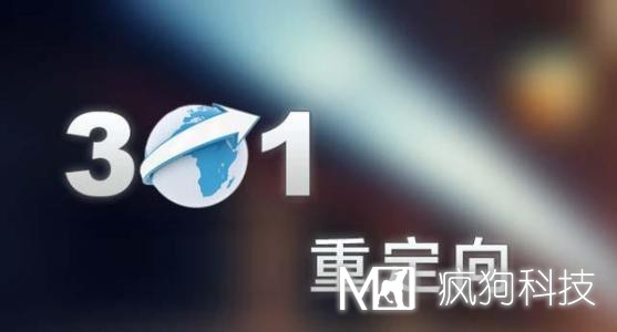 網(wǎng)站設置301重定向的4種方法。